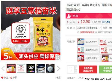 京东包邮款庭享 东北大米5斤11.9京白 84消毒液518g*39.9 赠品 京白洁厕